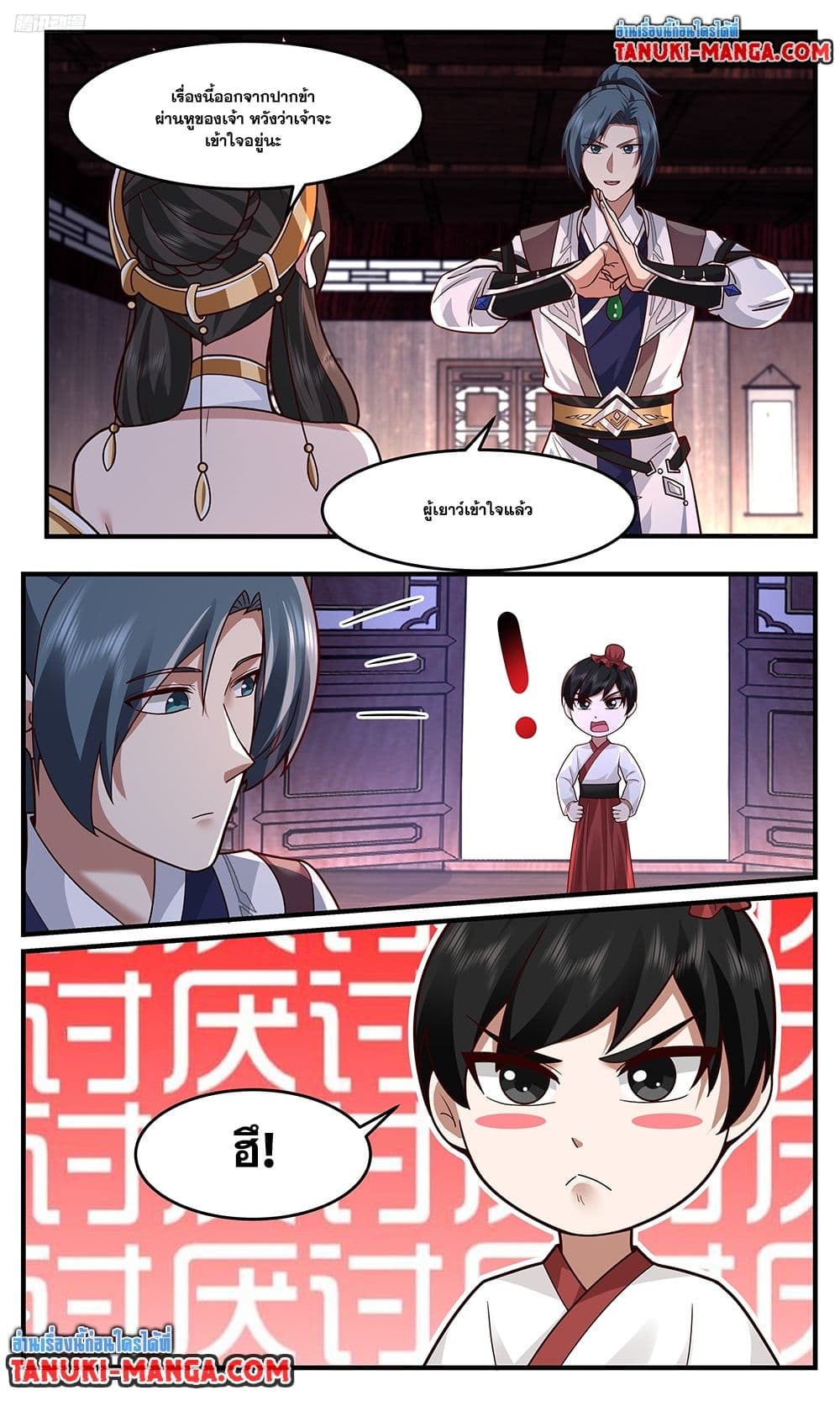 Martial Peak เทพยุทธ์เหนือโลก page 3