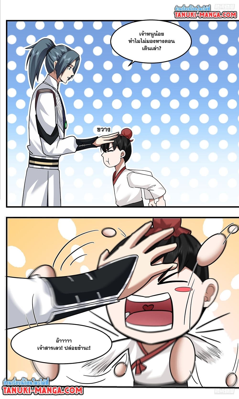 Martial Peak เทพยุทธ์เหนือโลก page 4