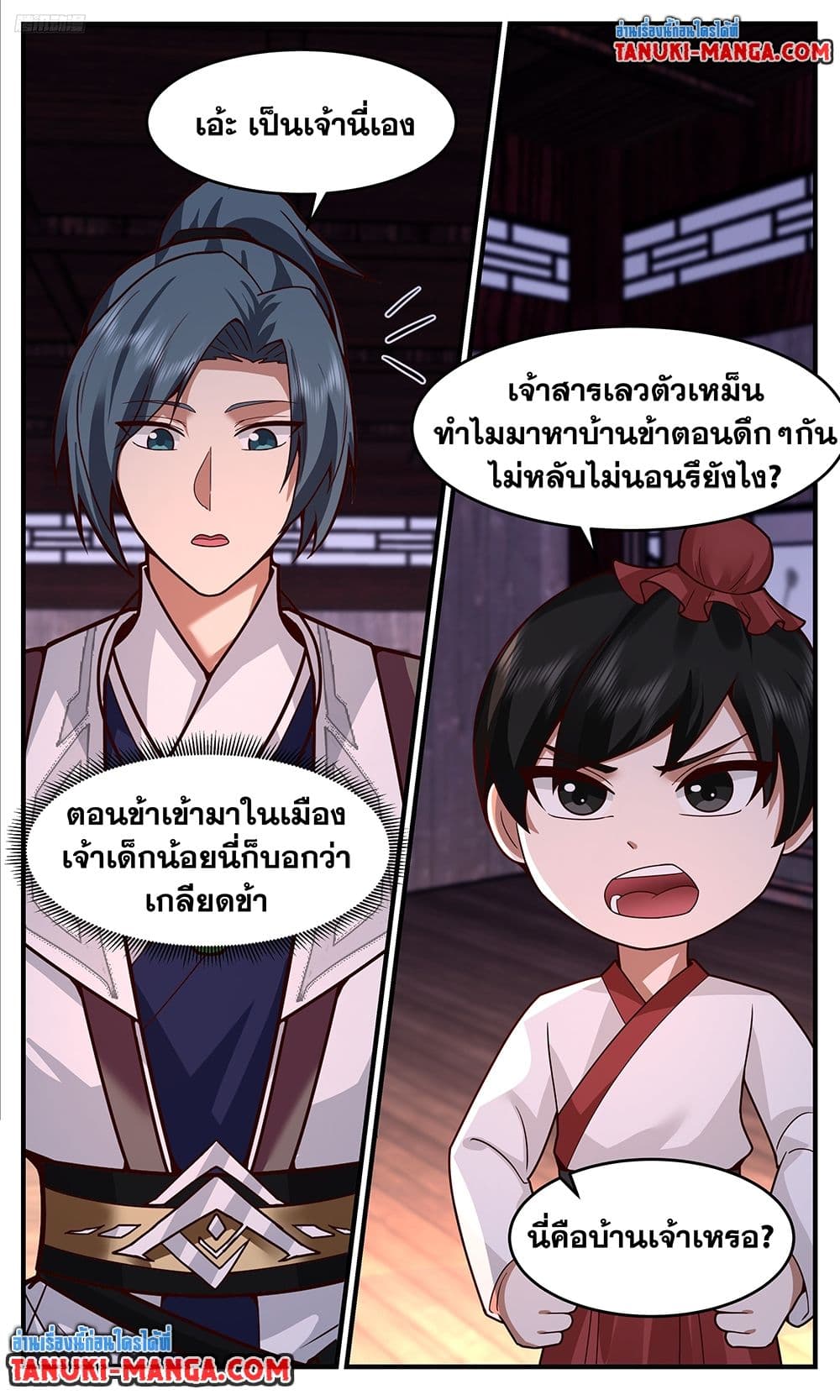 Martial Peak เทพยุทธ์เหนือโลก page 5