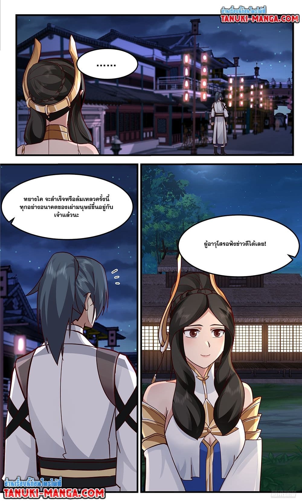 Martial Peak เทพยุทธ์เหนือโลก page 7