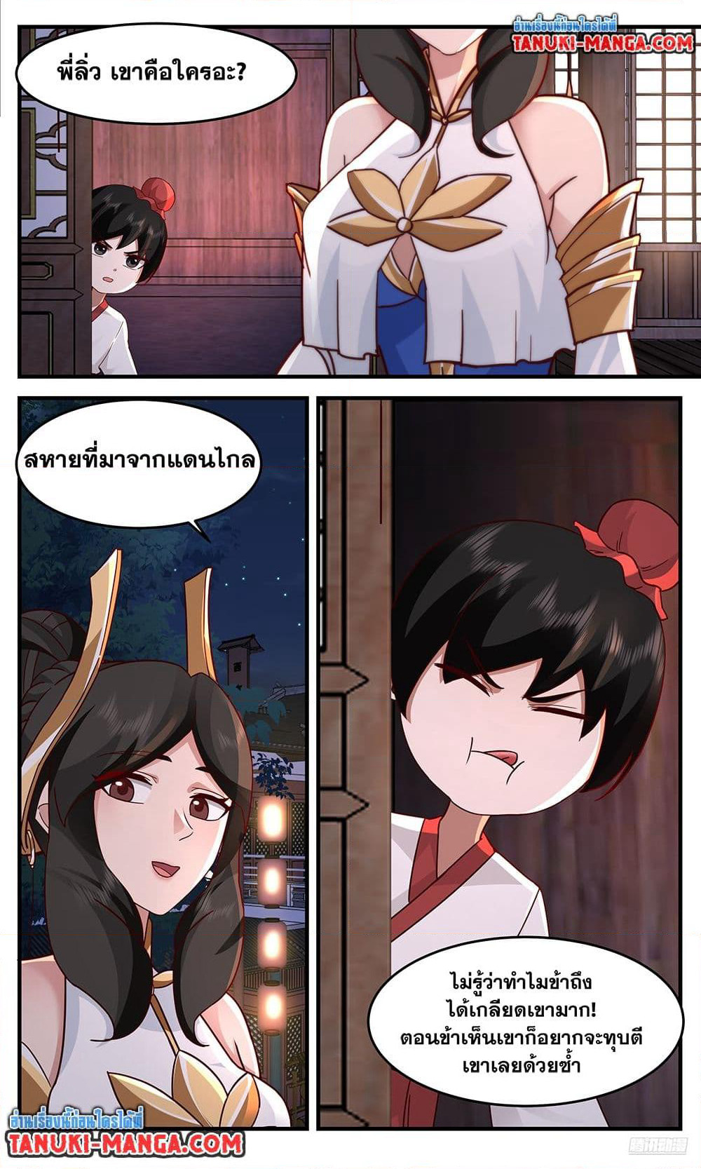 Martial Peak เทพยุทธ์เหนือโลก page 8