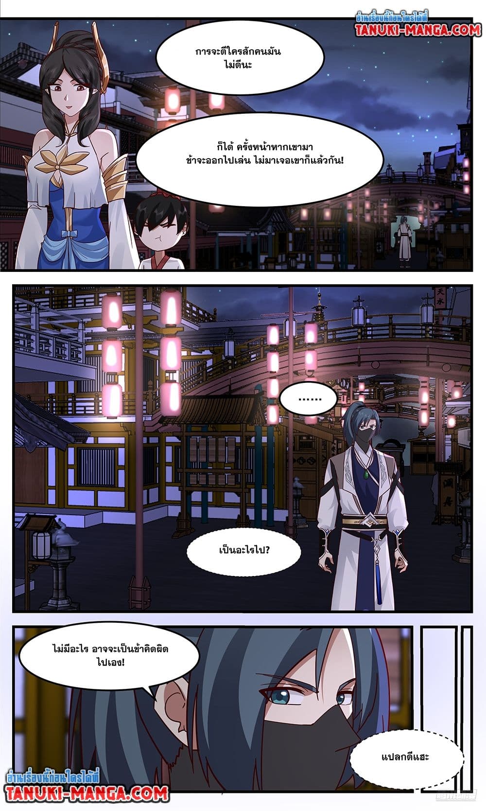 Martial Peak เทพยุทธ์เหนือโลก page 9