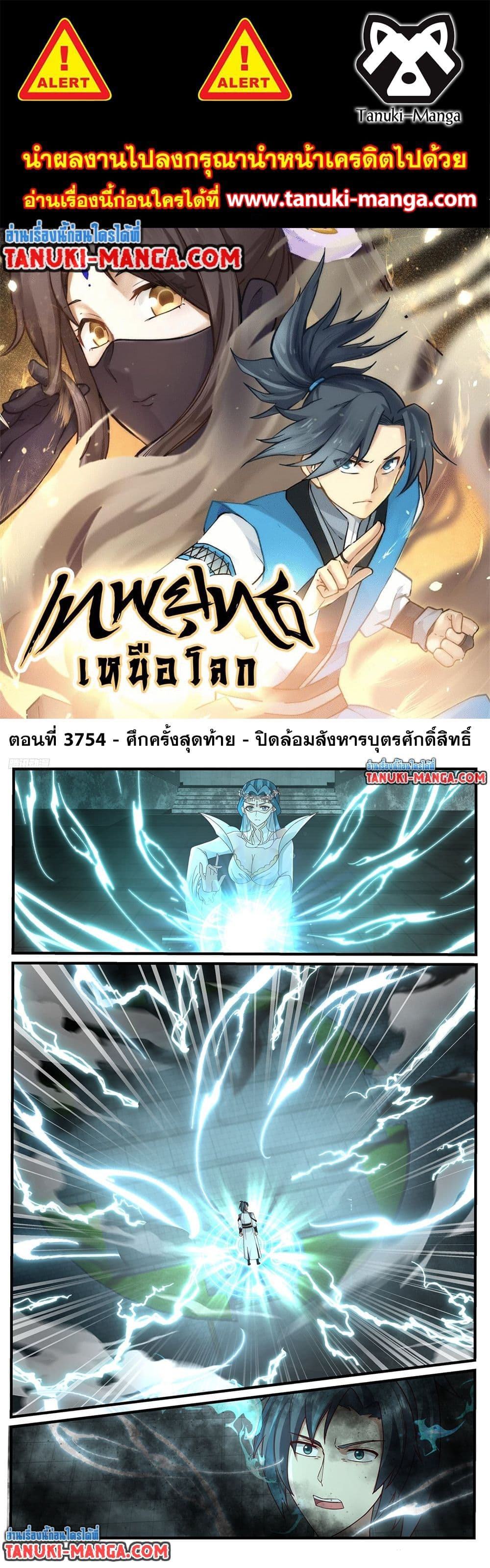 Martial Peak เทพยุทธ์เหนือโลก page 1