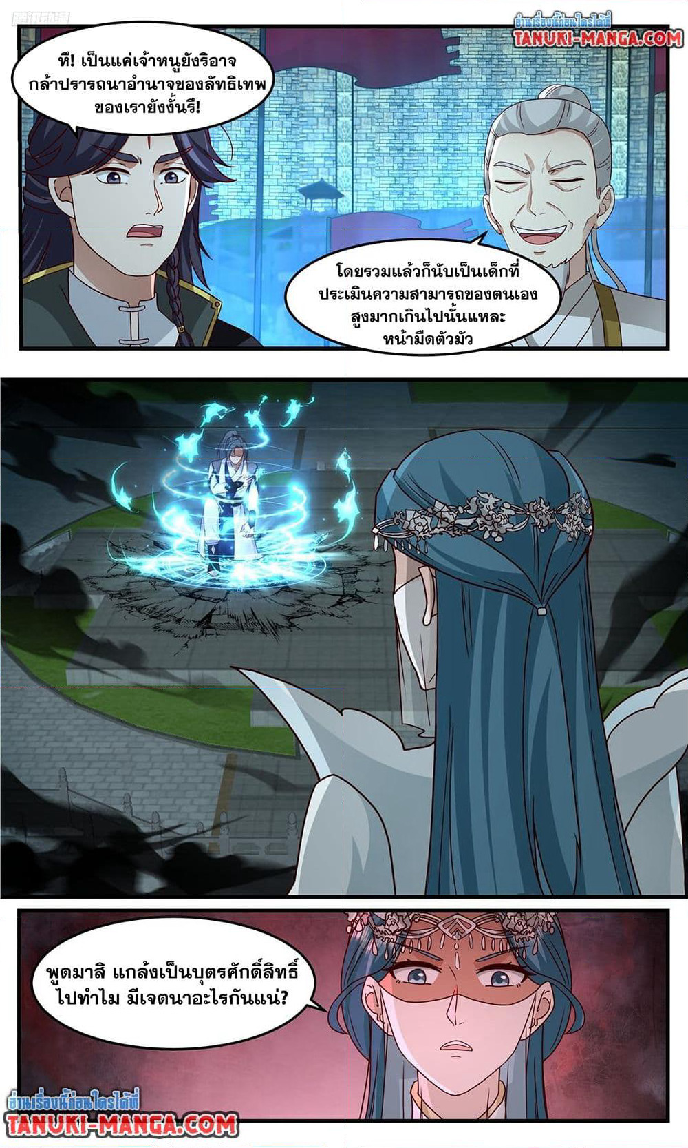 Martial Peak เทพยุทธ์เหนือโลก page 3