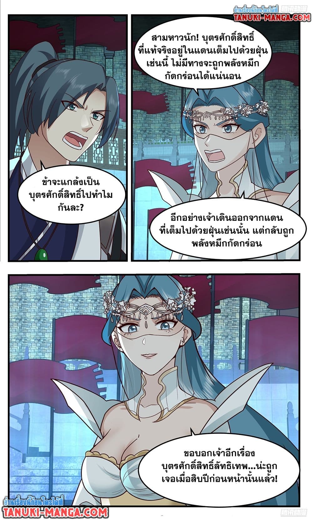 Martial Peak เทพยุทธ์เหนือโลก page 4