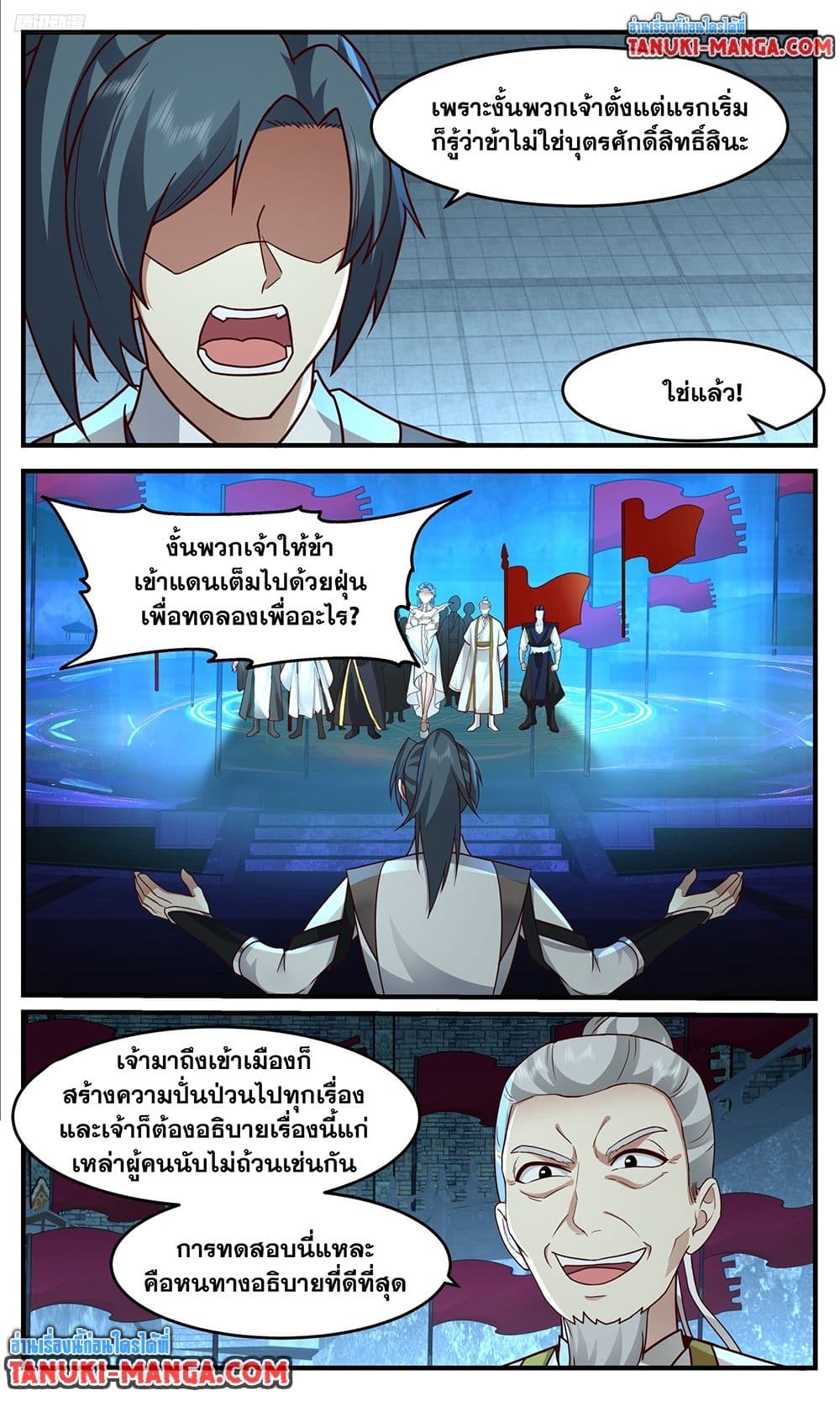 Martial Peak เทพยุทธ์เหนือโลก page 5