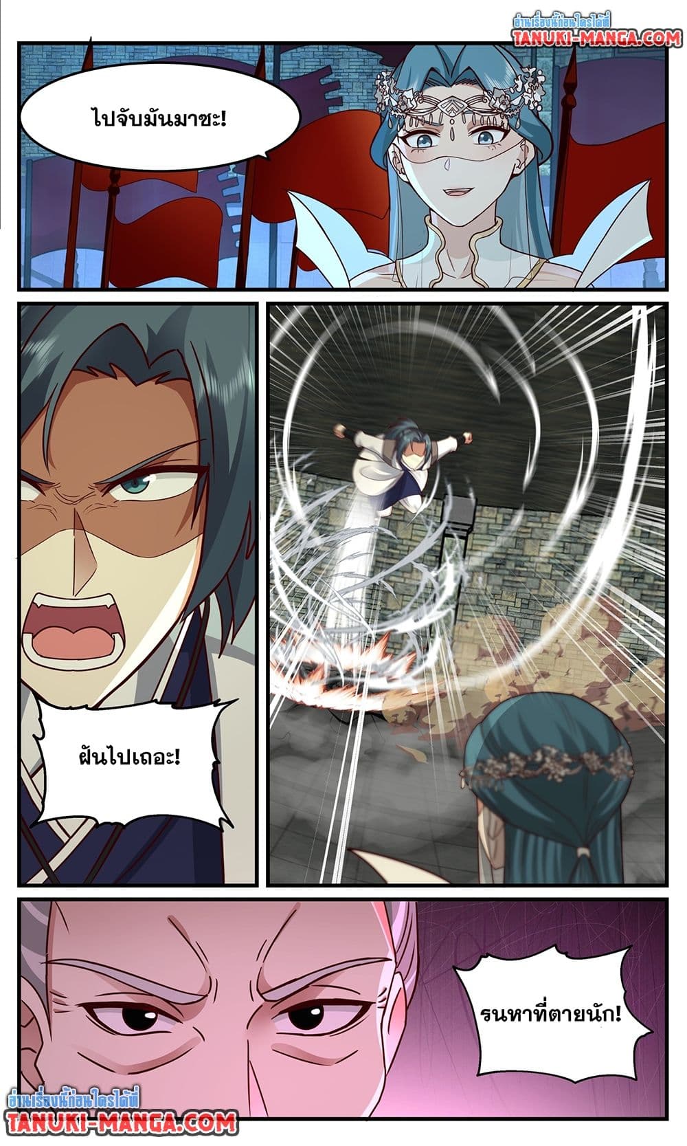Martial Peak เทพยุทธ์เหนือโลก page 6