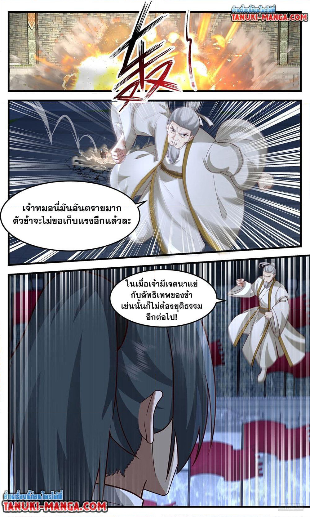 Martial Peak เทพยุทธ์เหนือโลก page 8