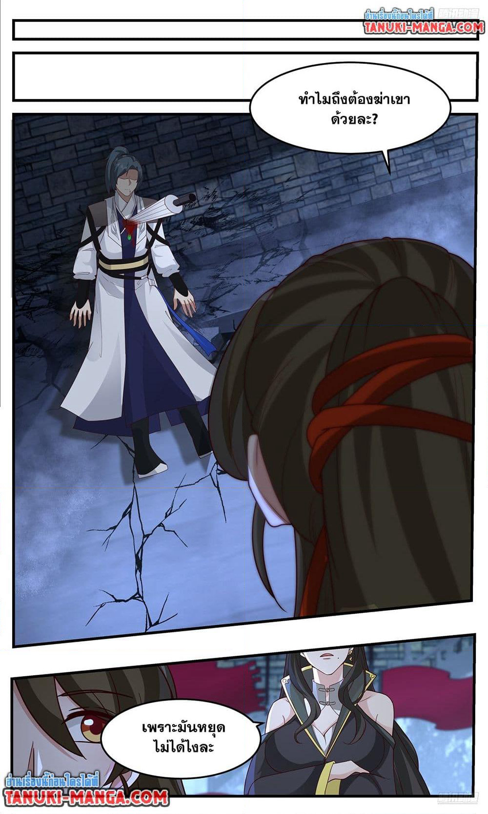 Martial Peak เทพยุทธ์เหนือโลก page 10