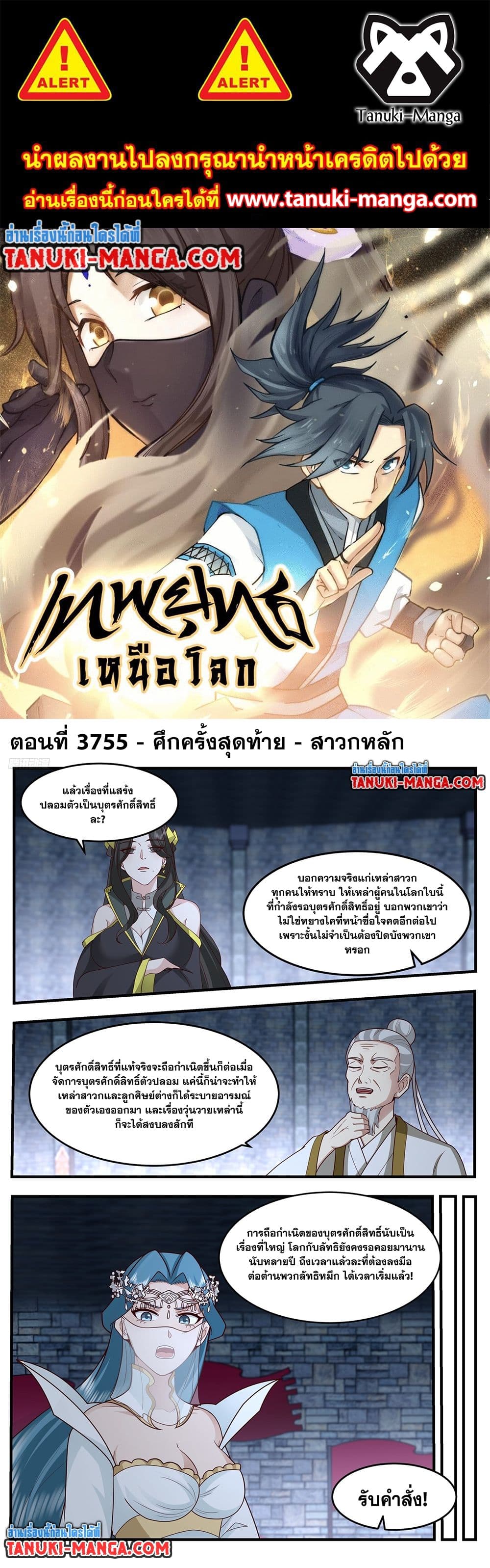Martial Peak เทพยุทธ์เหนือโลก page 1