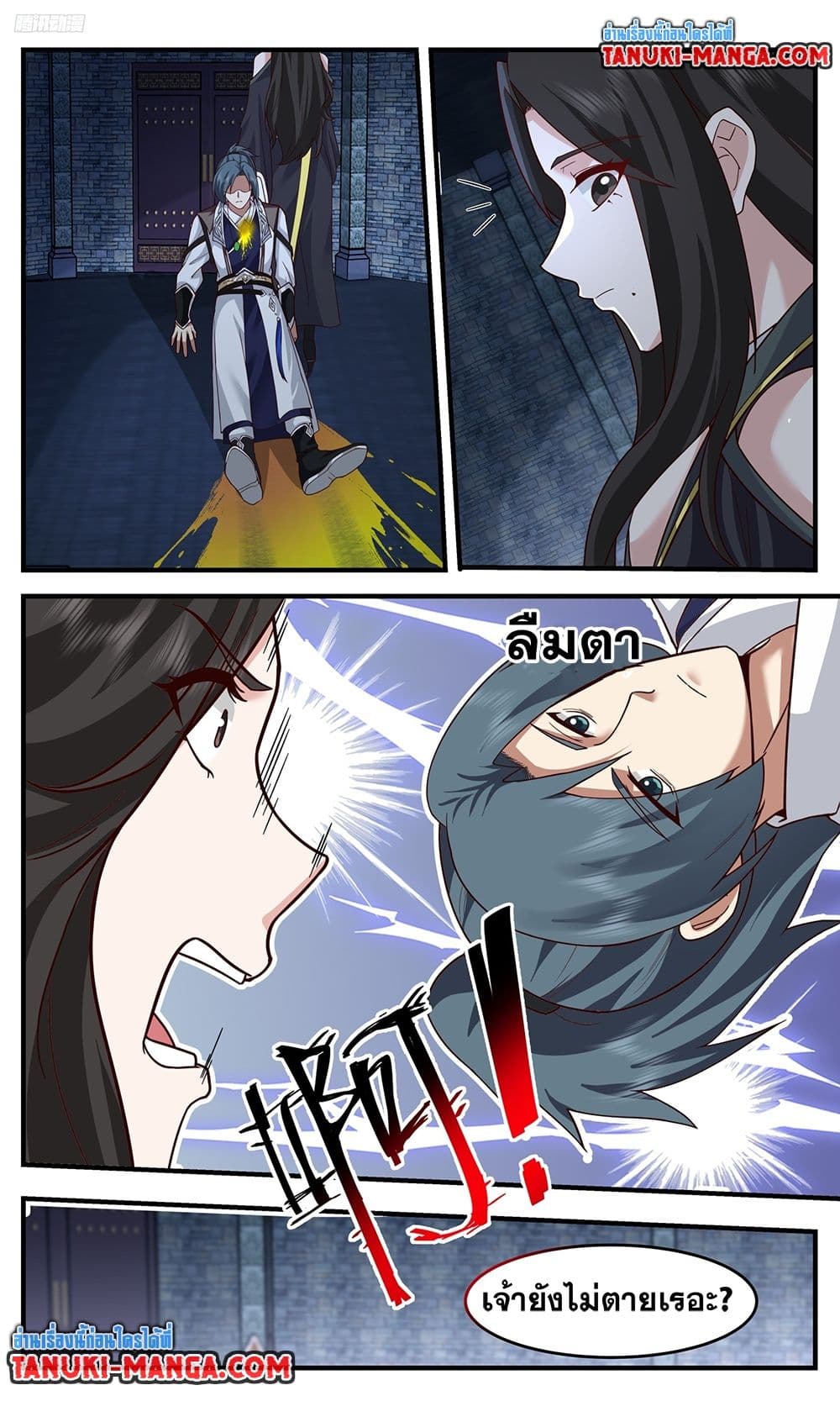 Martial Peak เทพยุทธ์เหนือโลก page 2