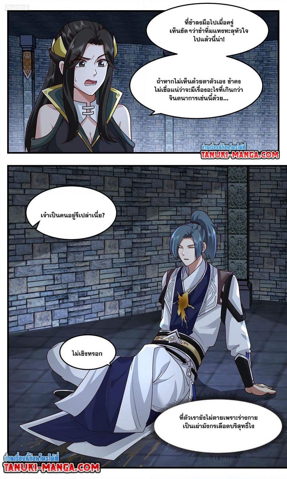 Martial Peak เทพยุทธ์เหนือโลก page 3