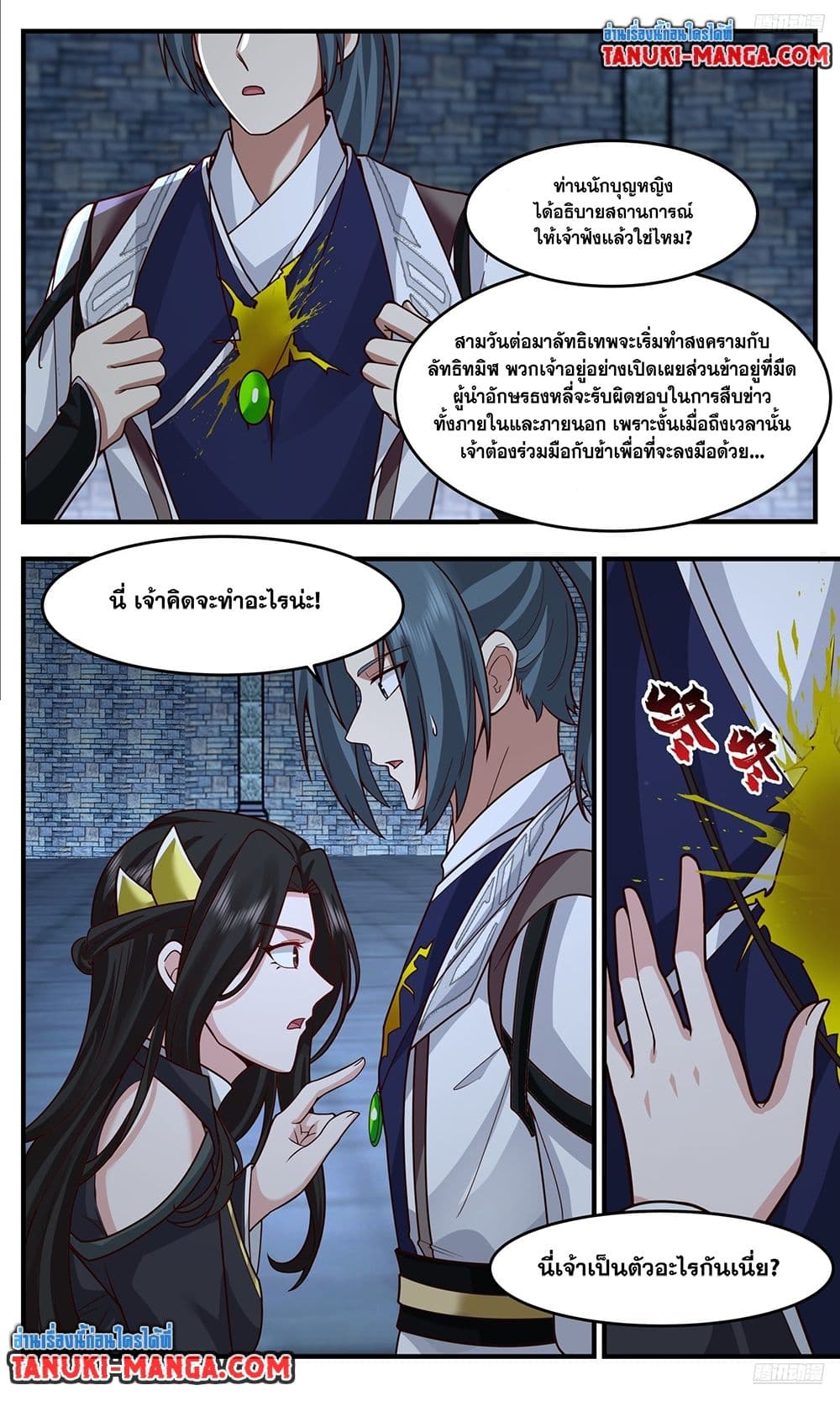 Martial Peak เทพยุทธ์เหนือโลก page 4
