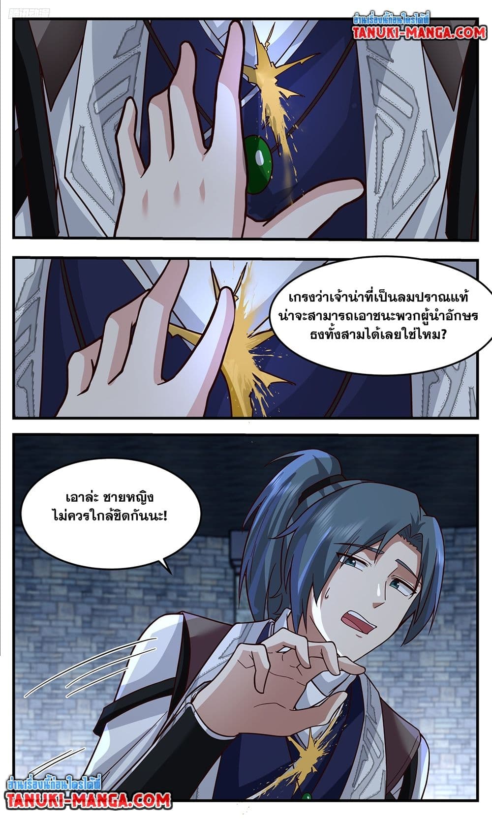 Martial Peak เทพยุทธ์เหนือโลก page 5
