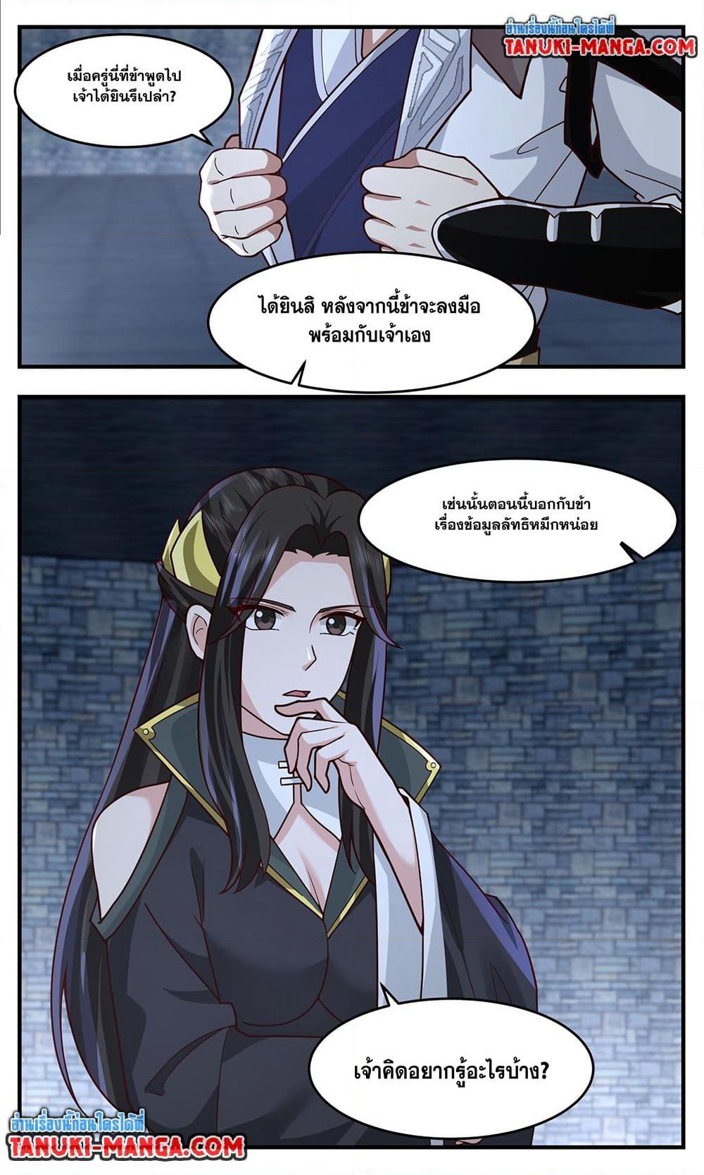 Martial Peak เทพยุทธ์เหนือโลก page 6