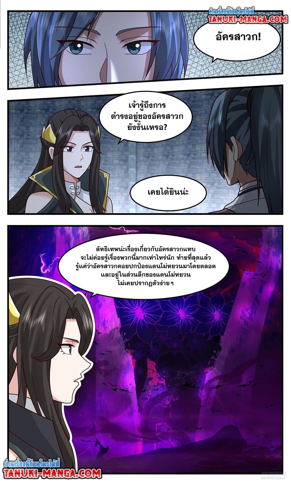 Martial Peak เทพยุทธ์เหนือโลก page 7