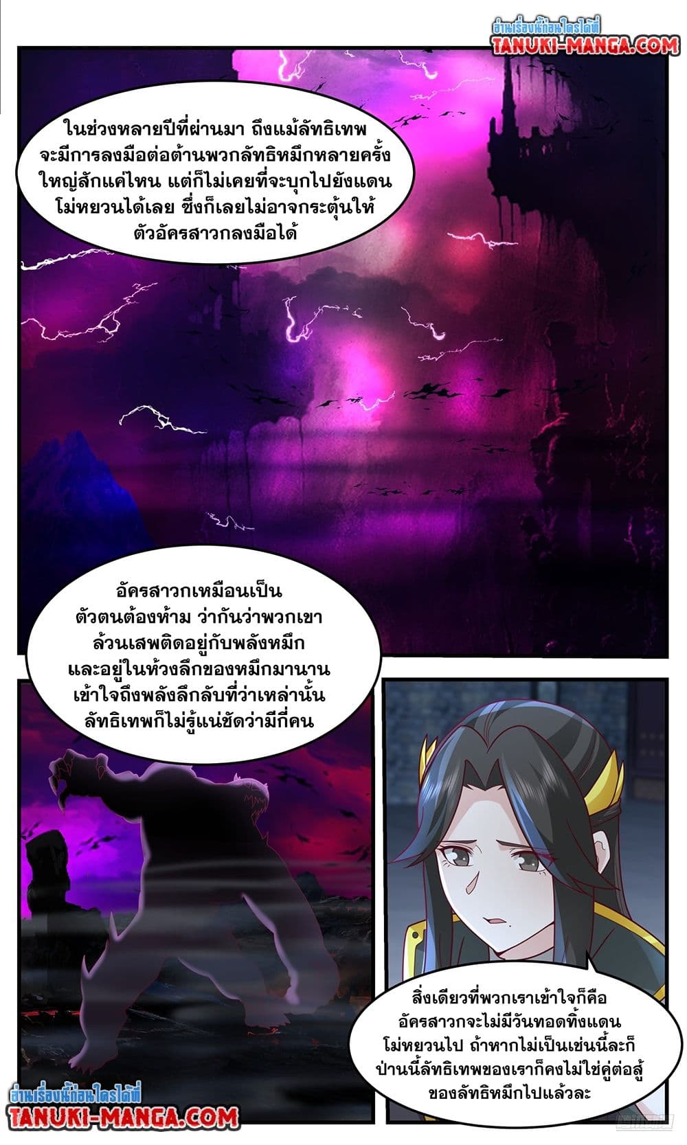 Martial Peak เทพยุทธ์เหนือโลก page 8