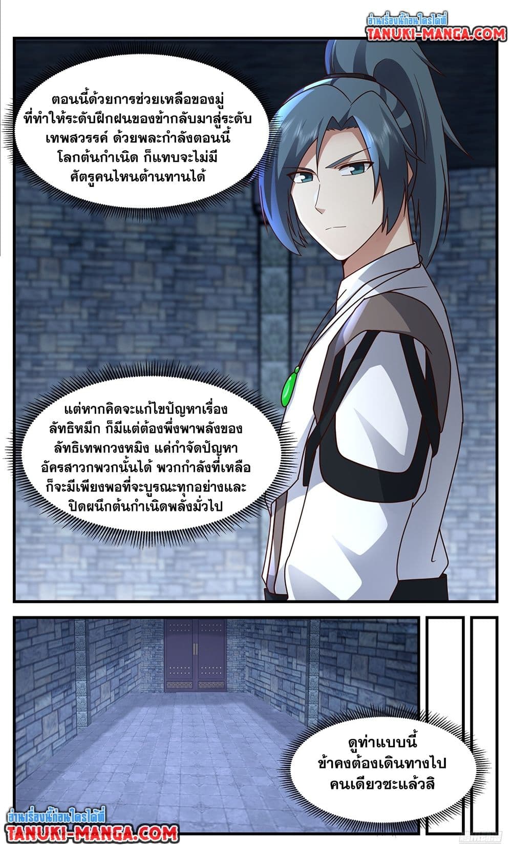 Martial Peak เทพยุทธ์เหนือโลก page 9