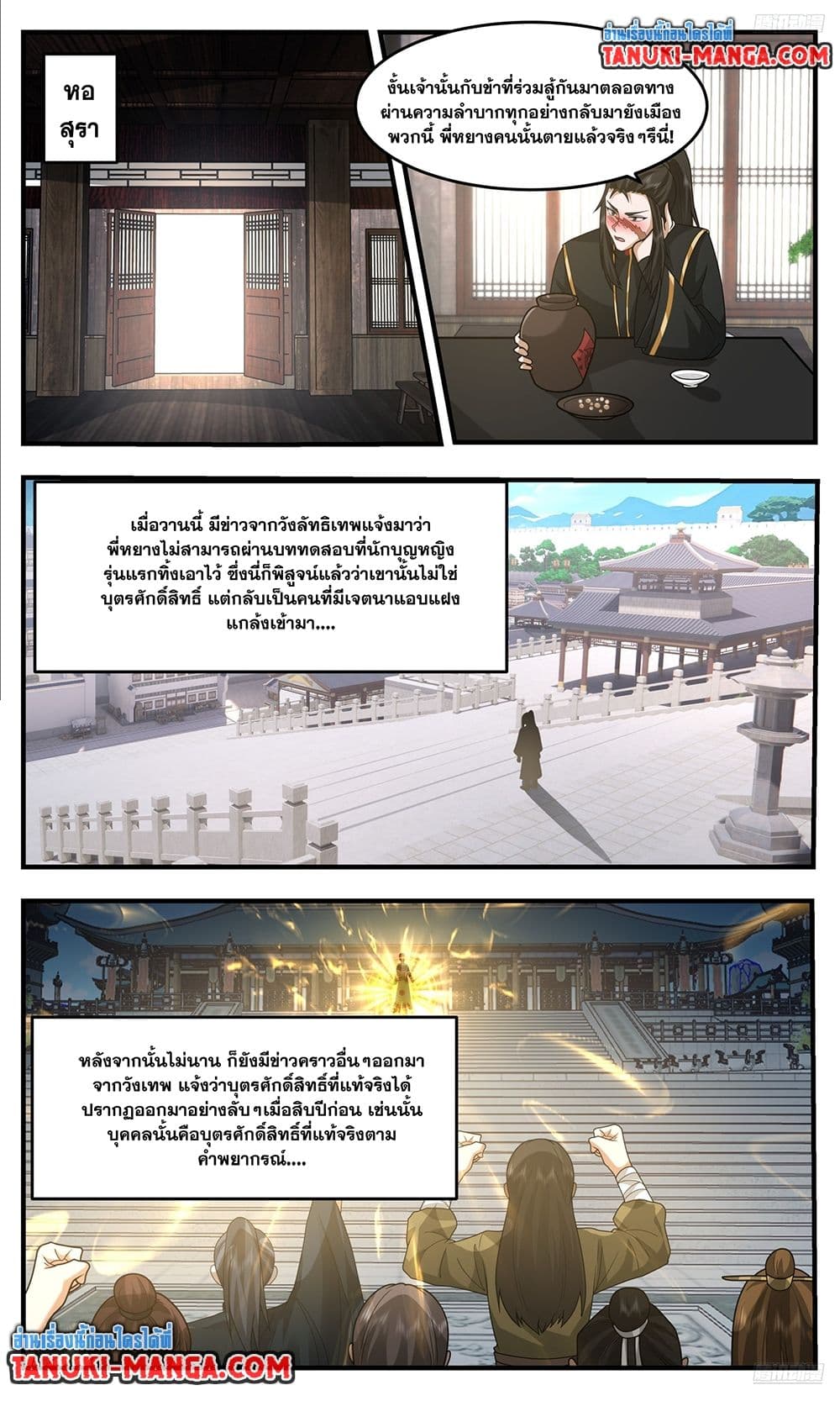 Martial Peak เทพยุทธ์เหนือโลก page 10