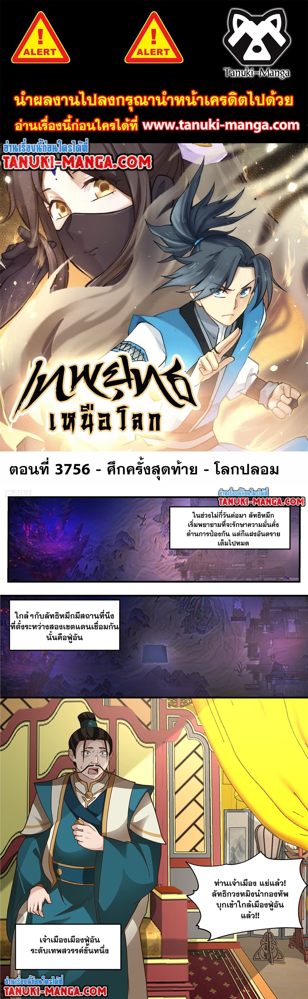 Martial Peak เทพยุทธ์เหนือโลก page 1