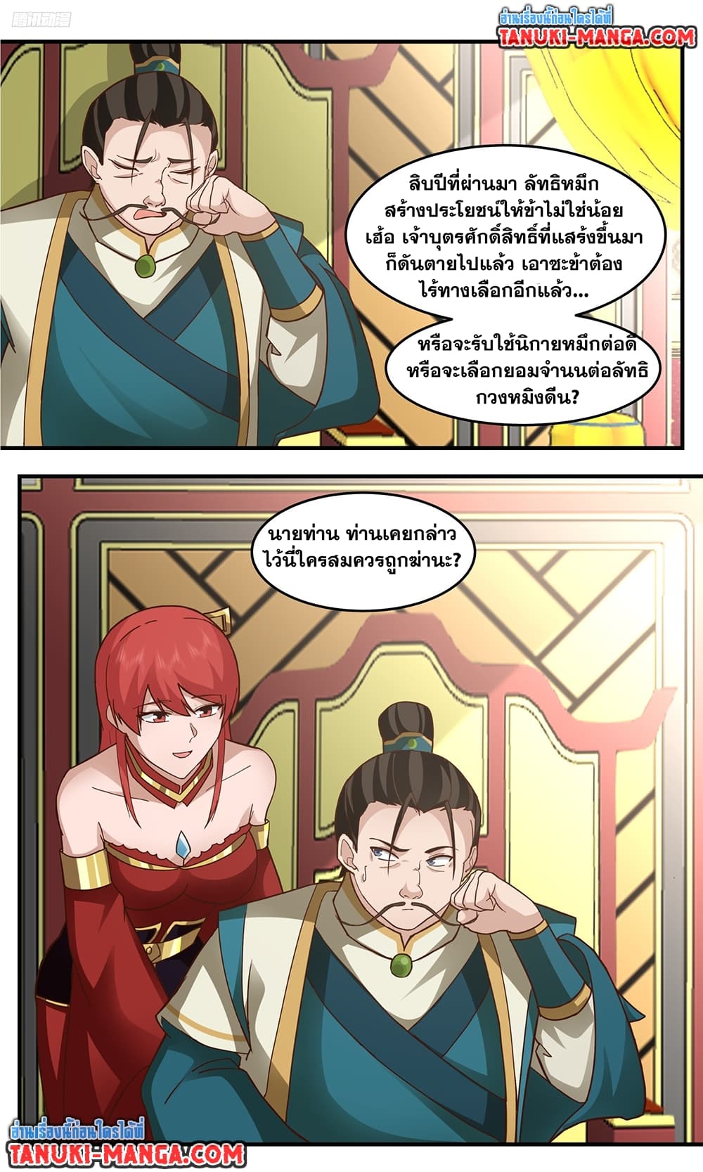 Martial Peak เทพยุทธ์เหนือโลก page 2