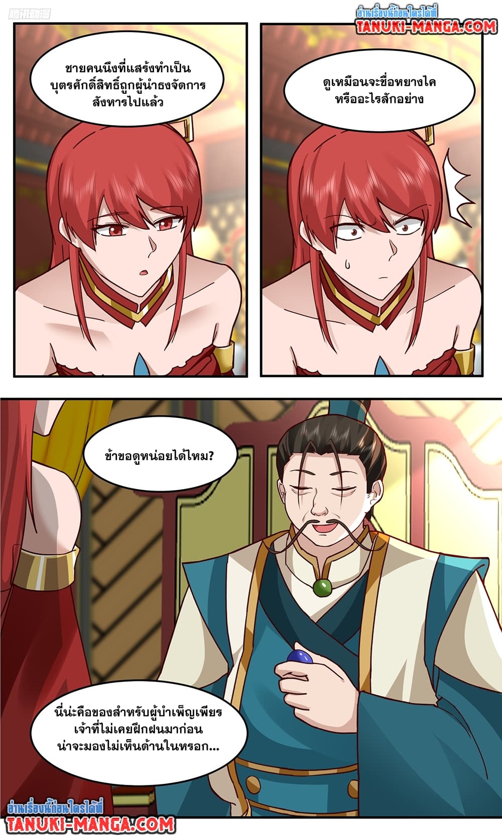 Martial Peak เทพยุทธ์เหนือโลก page 3