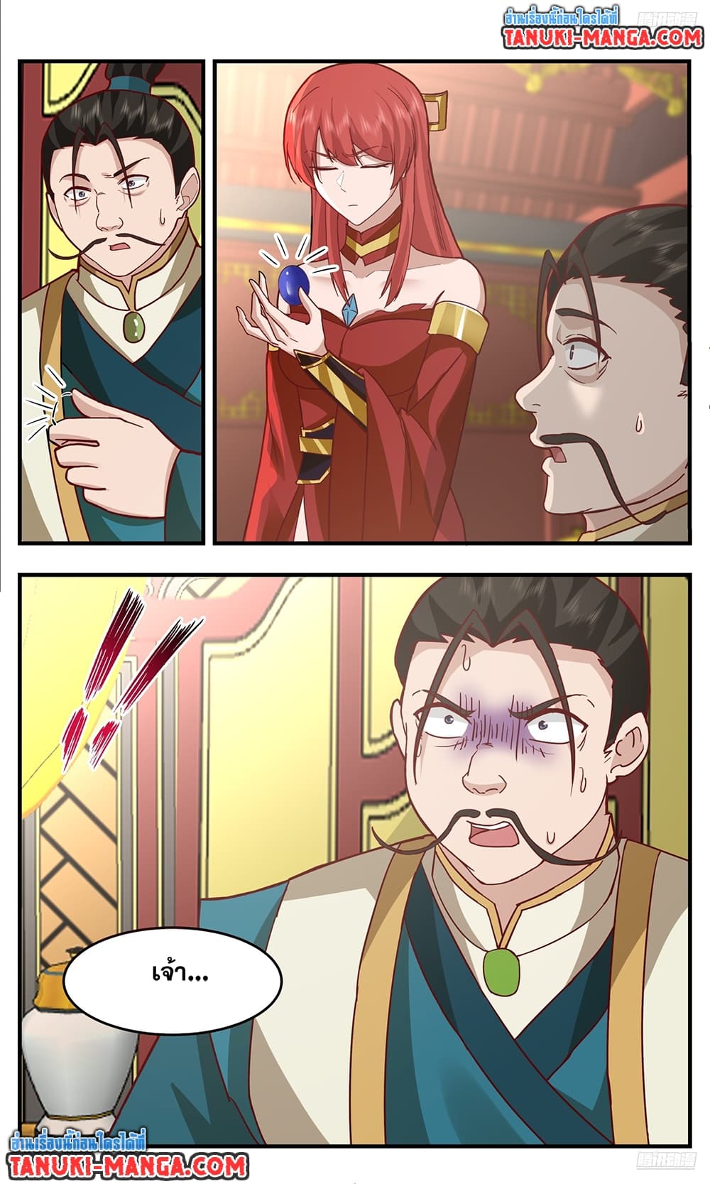 Martial Peak เทพยุทธ์เหนือโลก page 4