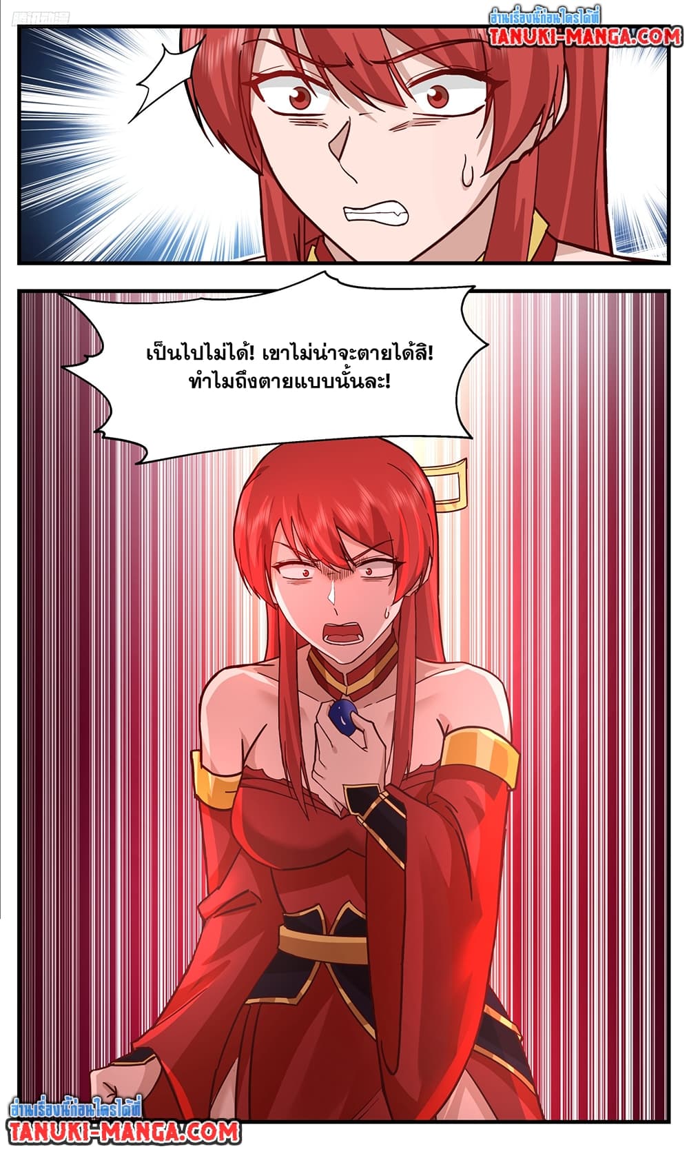 Martial Peak เทพยุทธ์เหนือโลก page 5