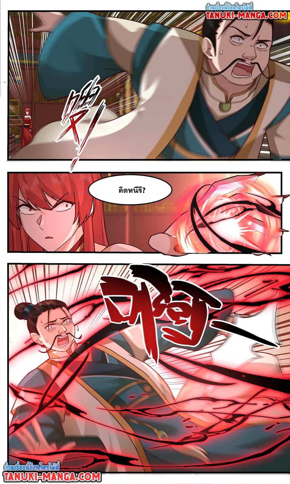 Martial Peak เทพยุทธ์เหนือโลก page 6