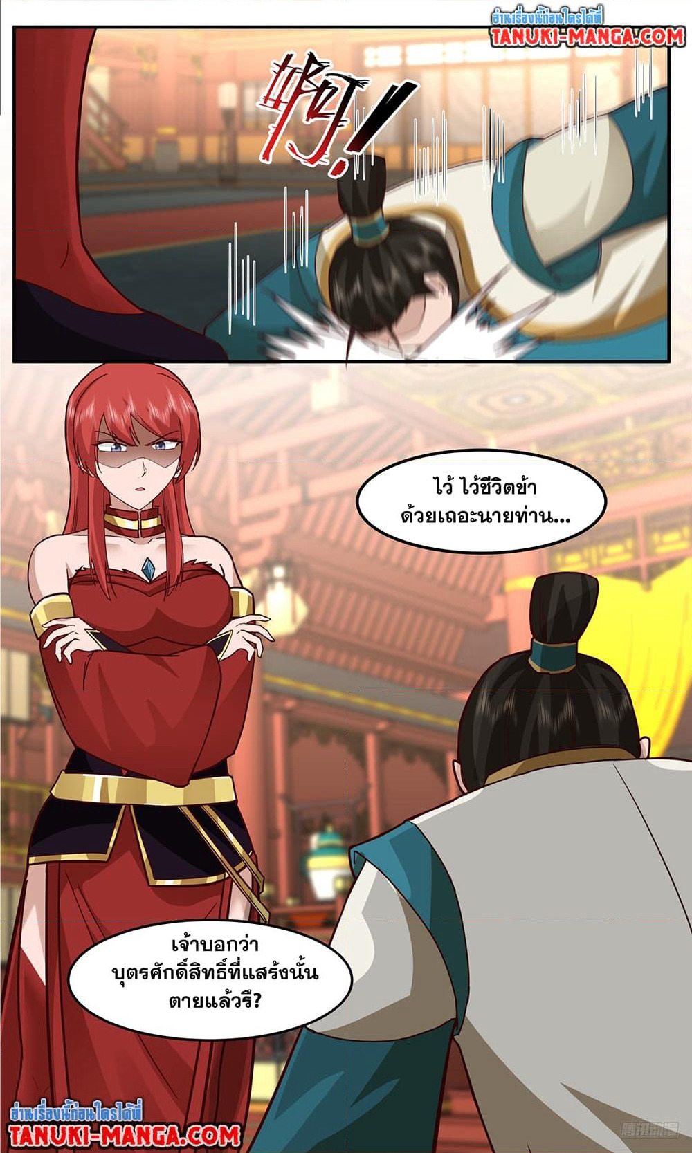 Martial Peak เทพยุทธ์เหนือโลก page 7