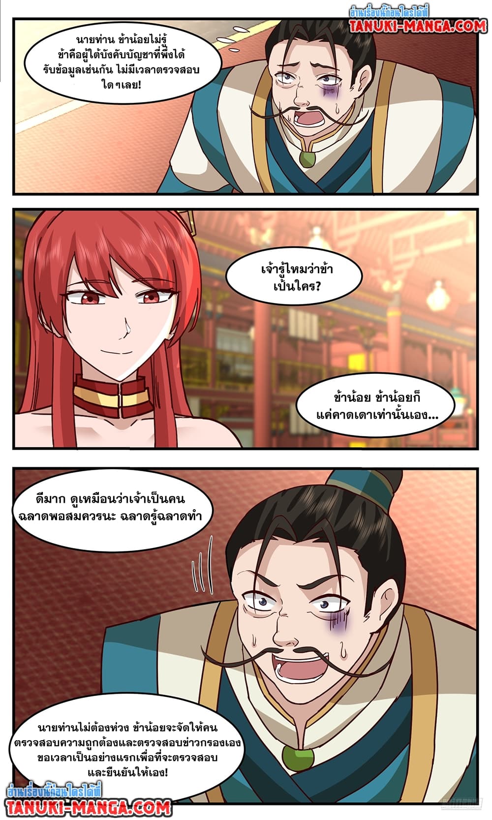 Martial Peak เทพยุทธ์เหนือโลก page 8