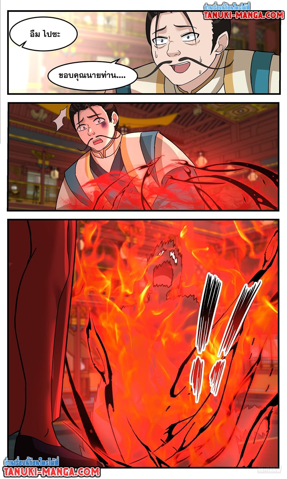 Martial Peak เทพยุทธ์เหนือโลก page 9