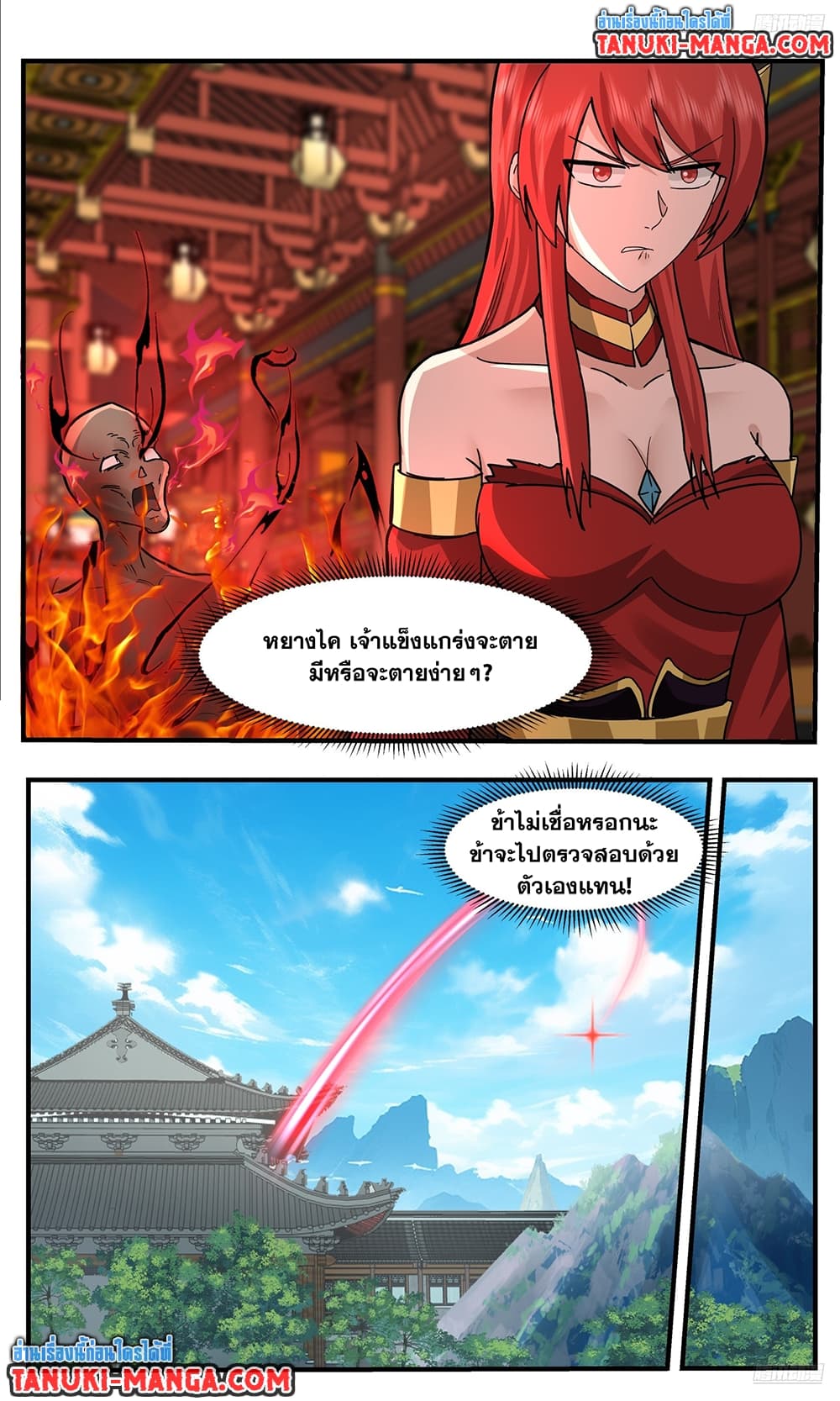 Martial Peak เทพยุทธ์เหนือโลก page 10