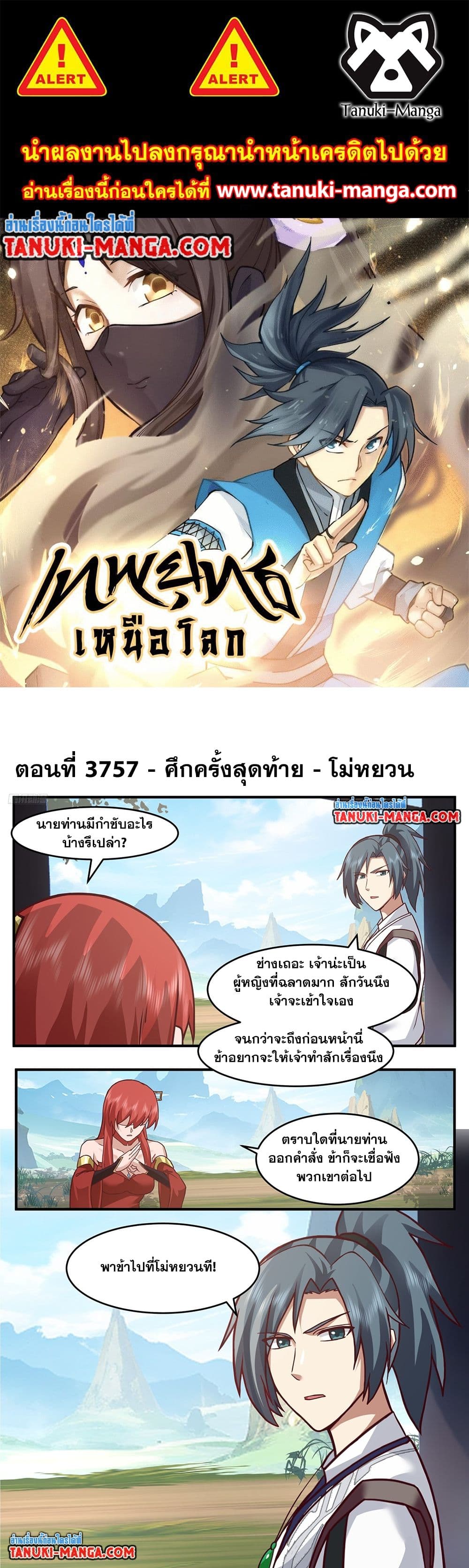 Martial Peak เทพยุทธ์เหนือโลก page 1