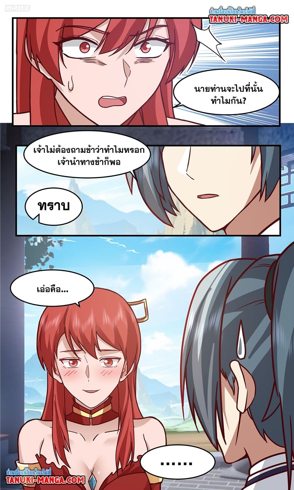 Martial Peak เทพยุทธ์เหนือโลก page 2