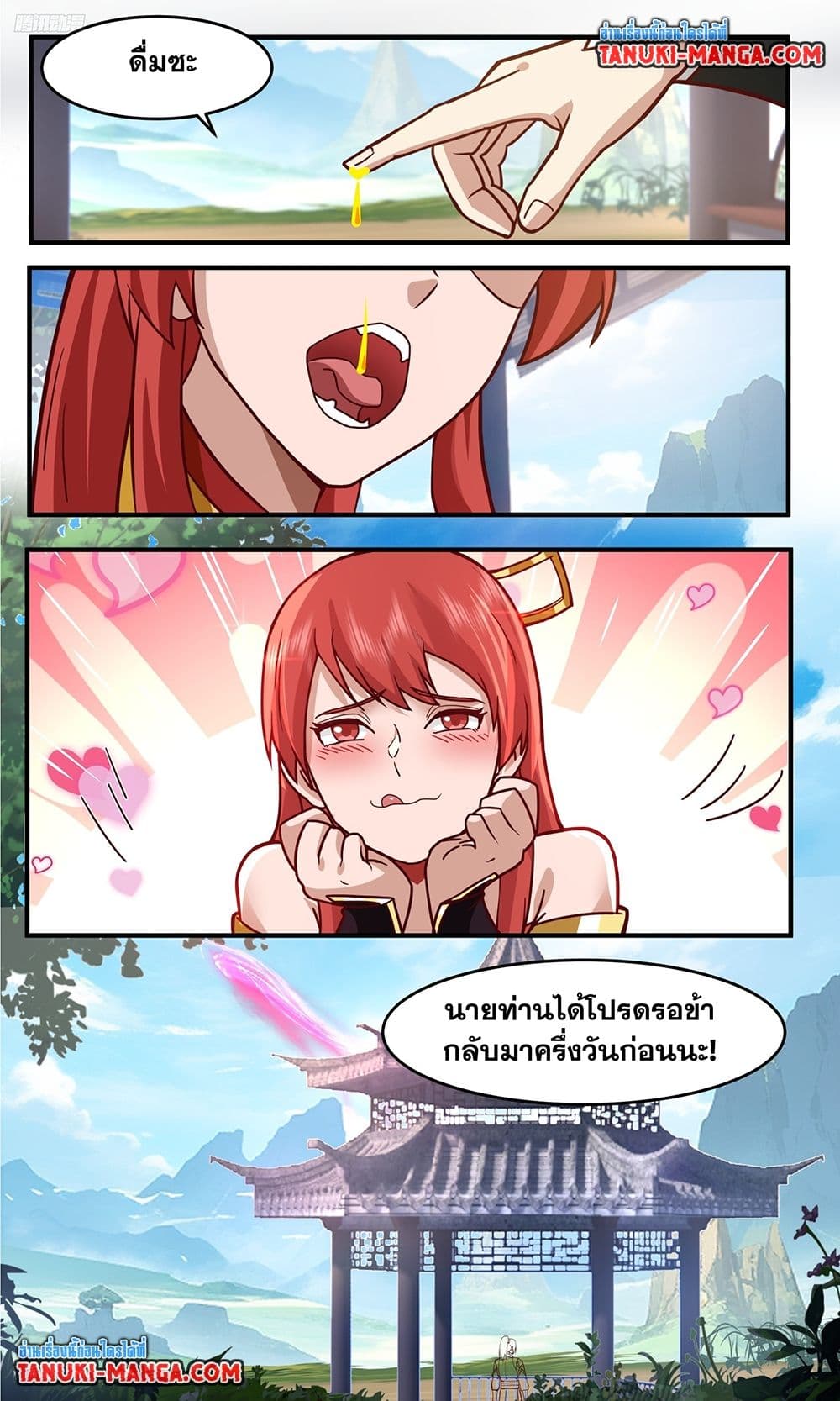 Martial Peak เทพยุทธ์เหนือโลก page 3