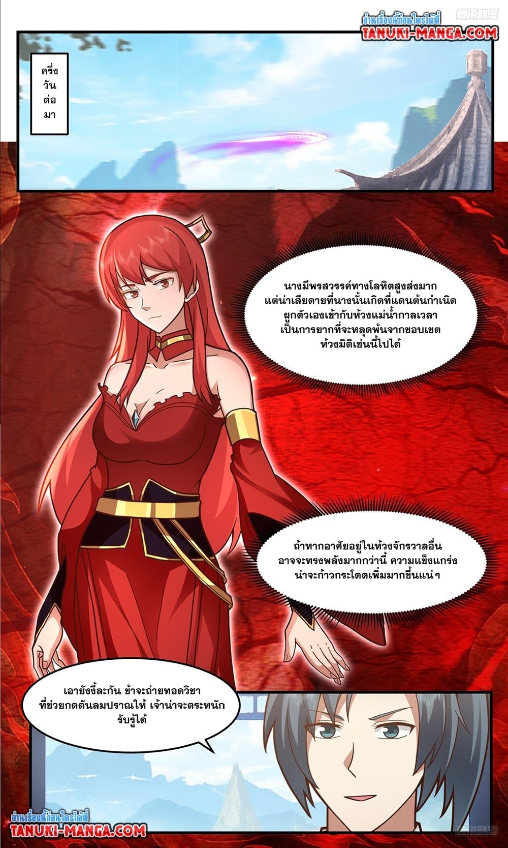 Martial Peak เทพยุทธ์เหนือโลก page 4