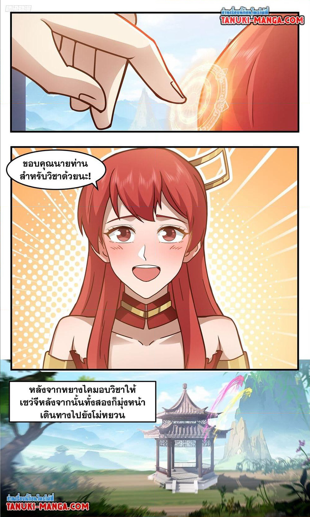 Martial Peak เทพยุทธ์เหนือโลก page 5