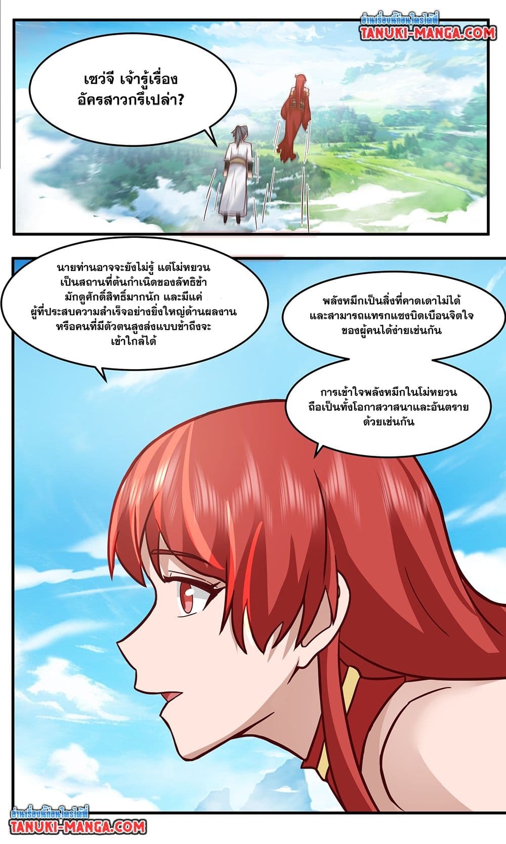 Martial Peak เทพยุทธ์เหนือโลก page 6