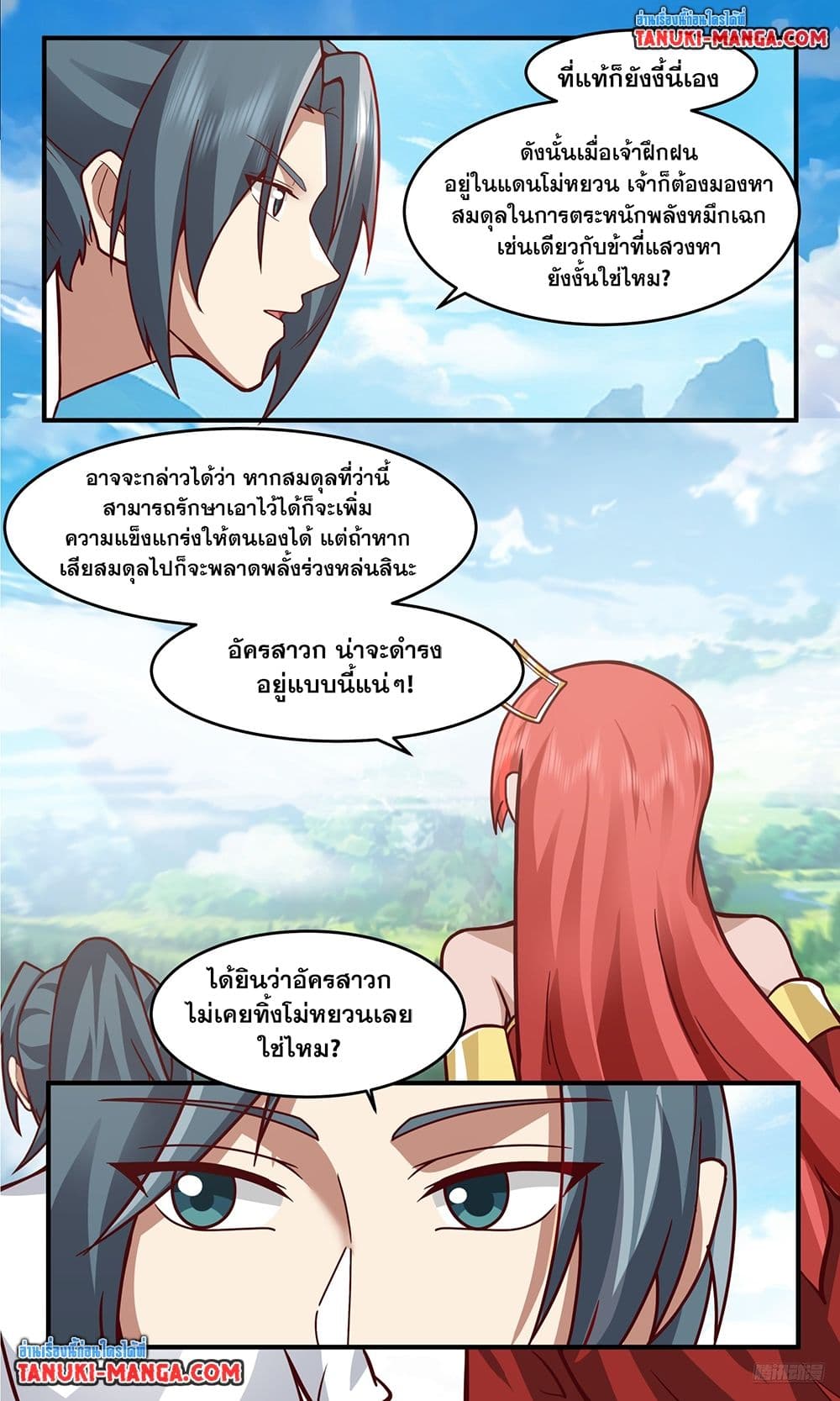Martial Peak เทพยุทธ์เหนือโลก page 7