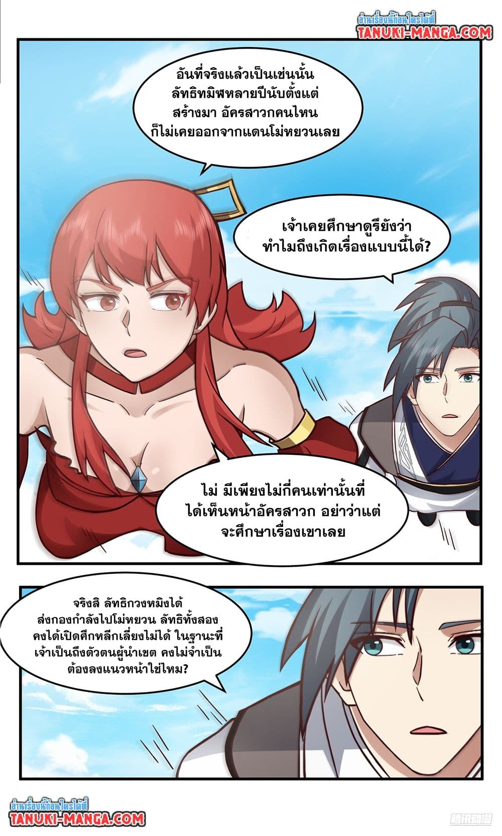 Martial Peak เทพยุทธ์เหนือโลก page 8
