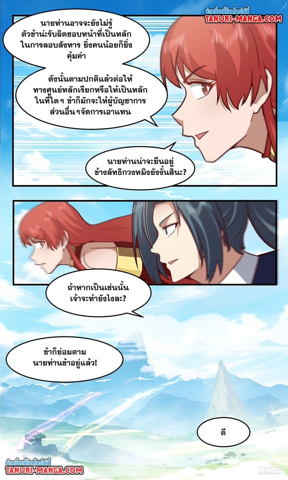 Martial Peak เทพยุทธ์เหนือโลก page 9