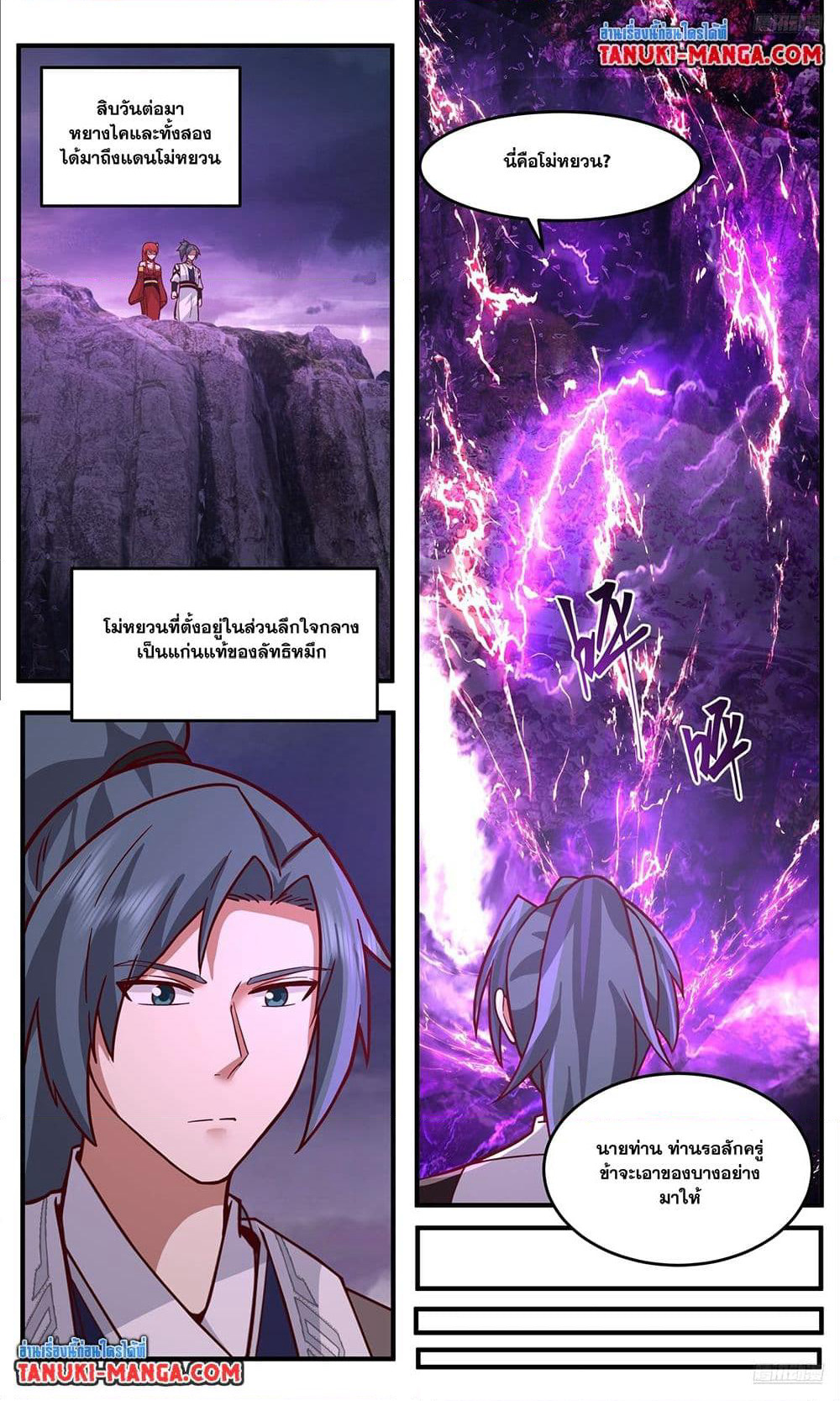 Martial Peak เทพยุทธ์เหนือโลก page 10