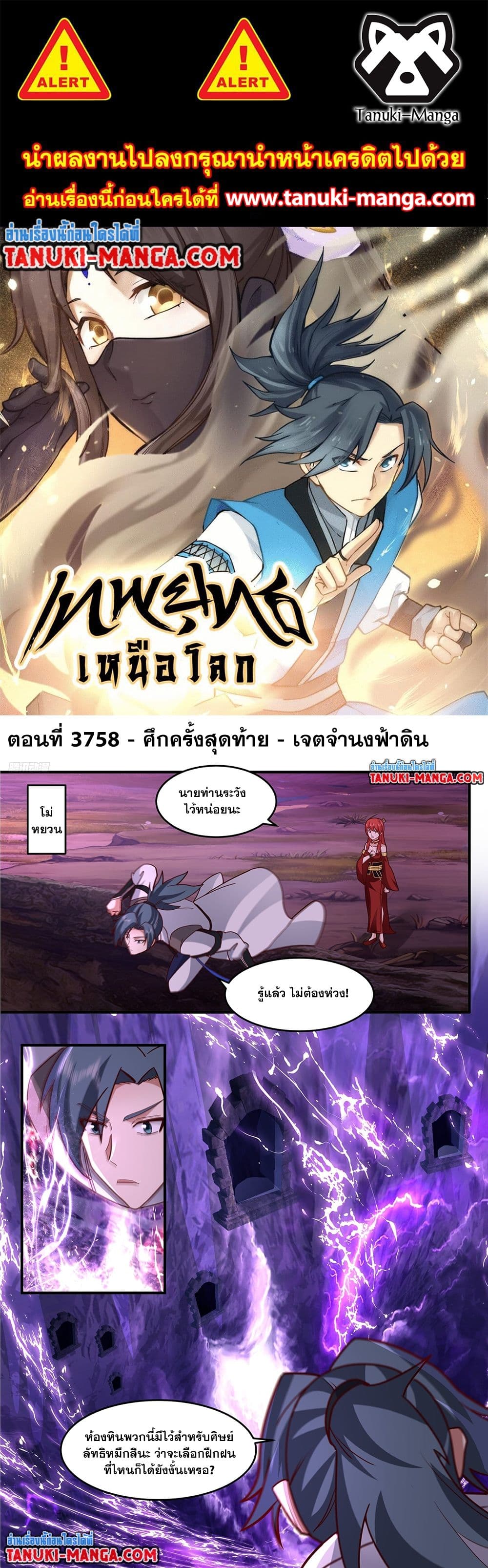 Martial Peak เทพยุทธ์เหนือโลก page 1