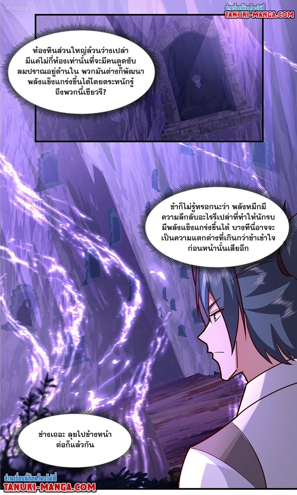 Martial Peak เทพยุทธ์เหนือโลก page 2