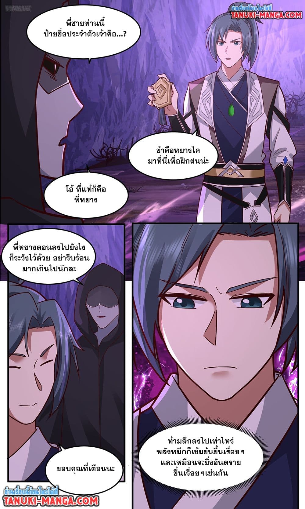 Martial Peak เทพยุทธ์เหนือโลก page 3