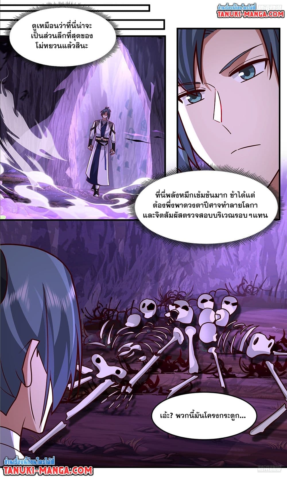 Martial Peak เทพยุทธ์เหนือโลก page 4