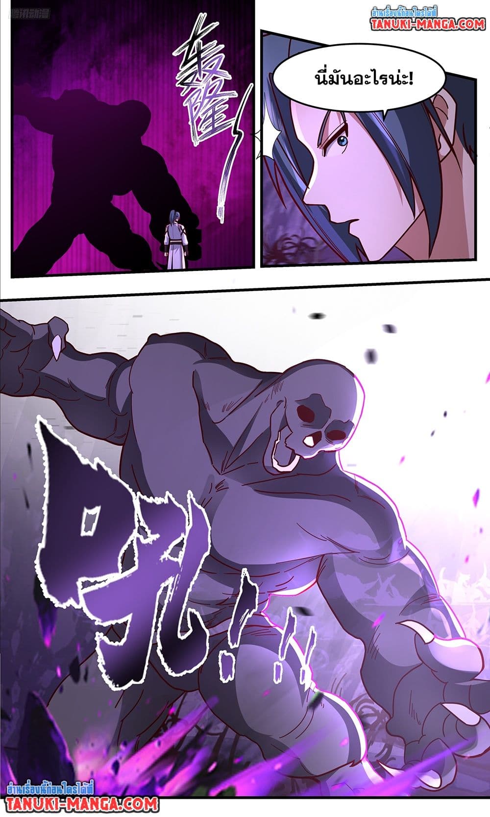 Martial Peak เทพยุทธ์เหนือโลก page 5