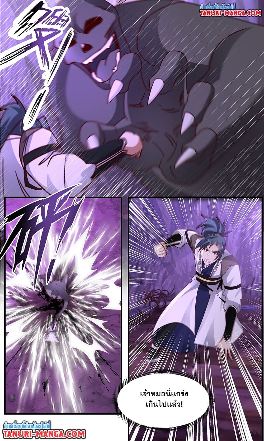 Martial Peak เทพยุทธ์เหนือโลก page 6