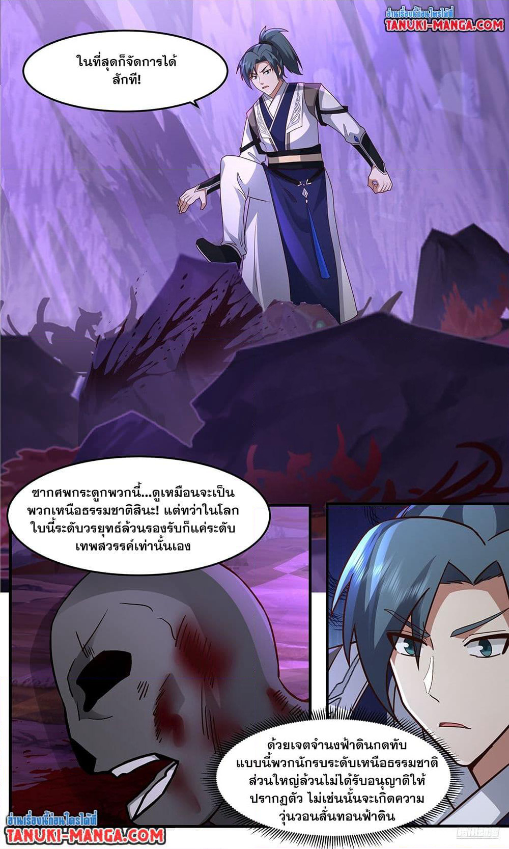 Martial Peak เทพยุทธ์เหนือโลก page 8